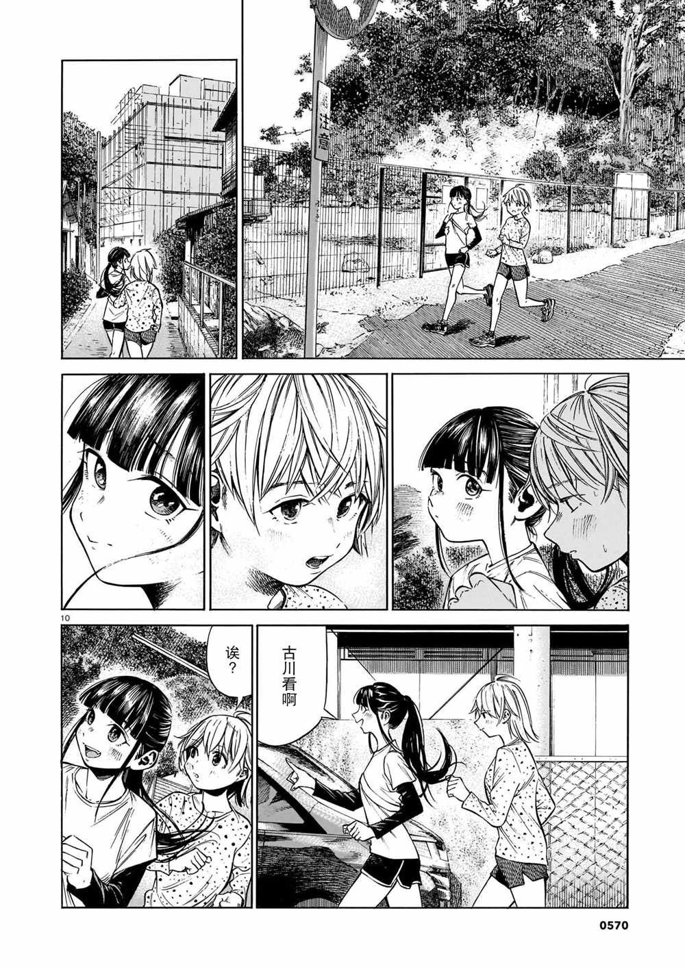 第6话 澄澈的觉悟、与朝阳中起伏