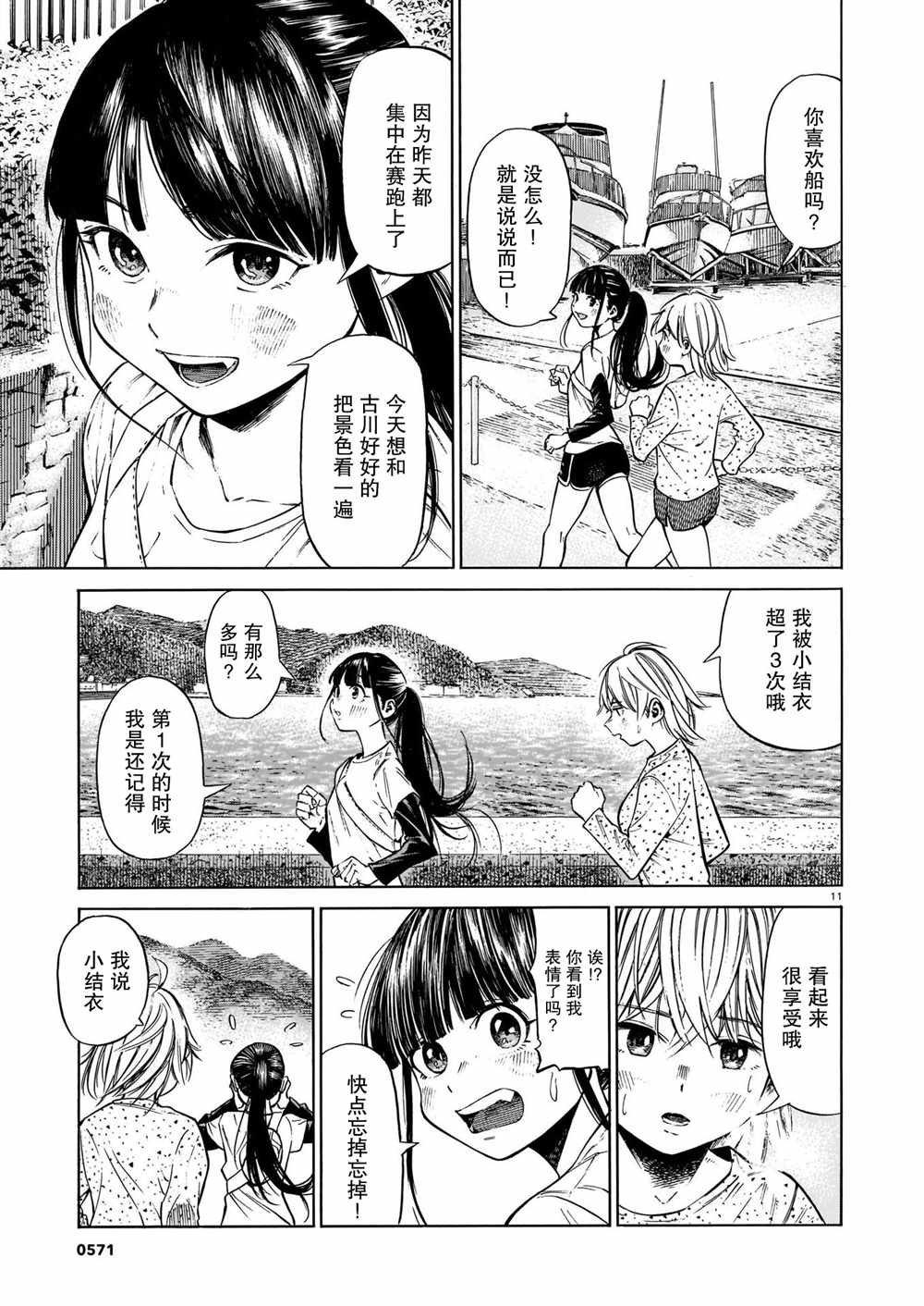 第6话 澄澈的觉悟、与朝阳中起伏