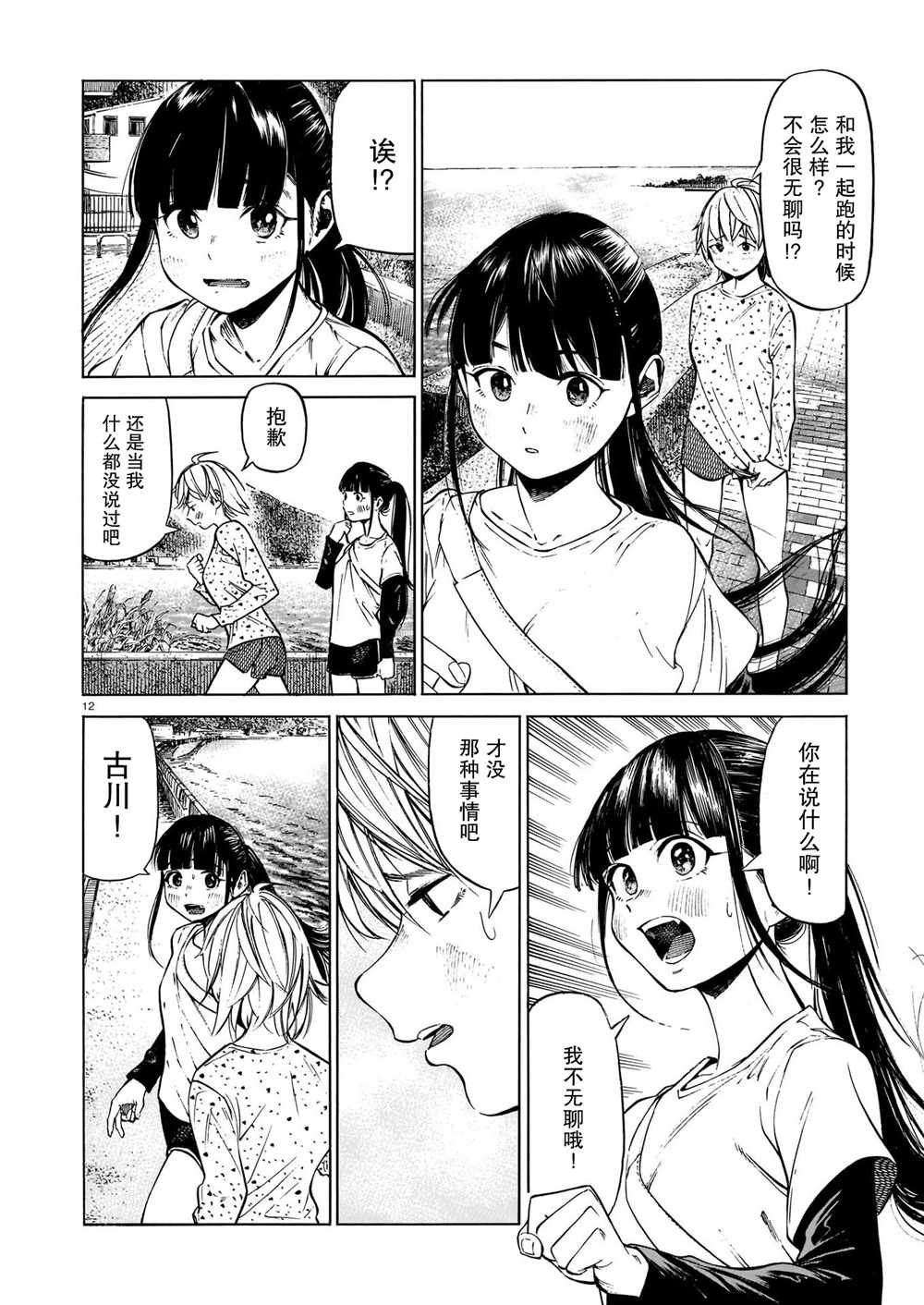 第6话 澄澈的觉悟、与朝阳中起伏