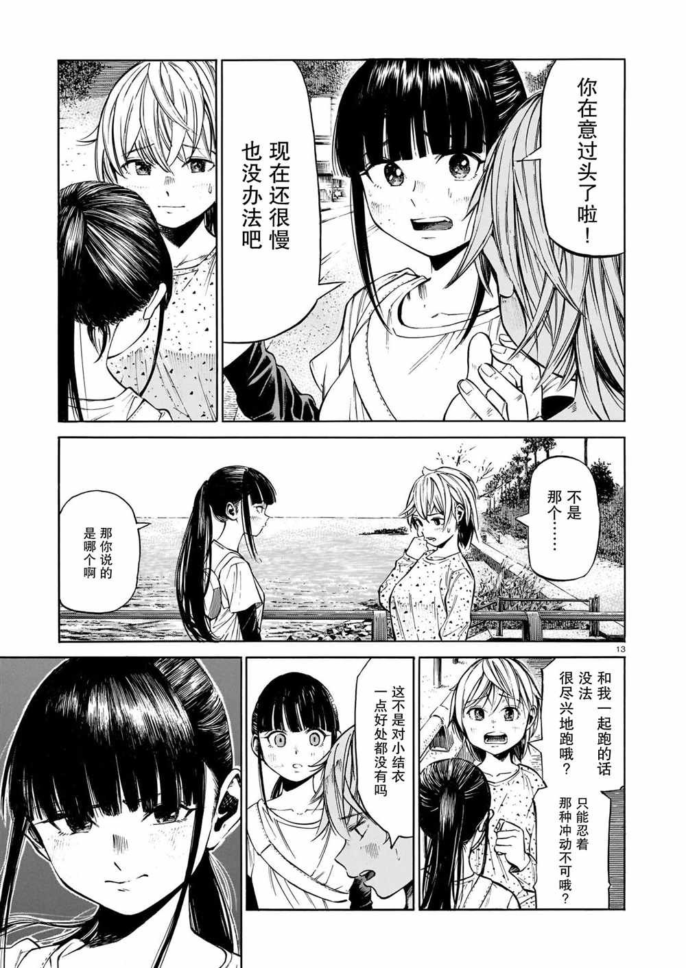 第6话 澄澈的觉悟、与朝阳中起伏