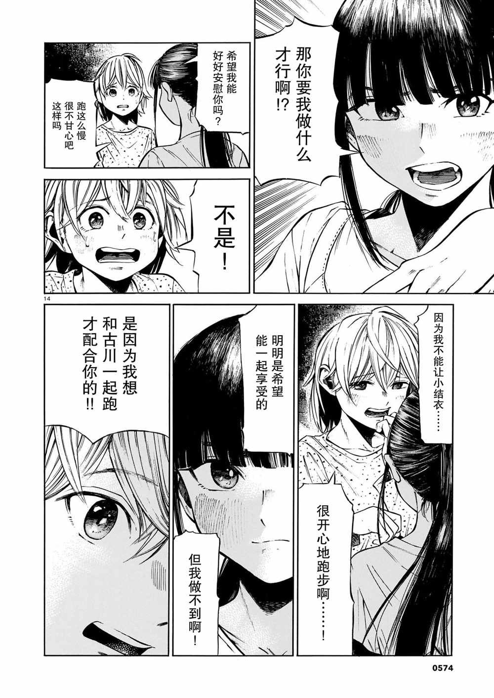 第6话 澄澈的觉悟、与朝阳中起伏