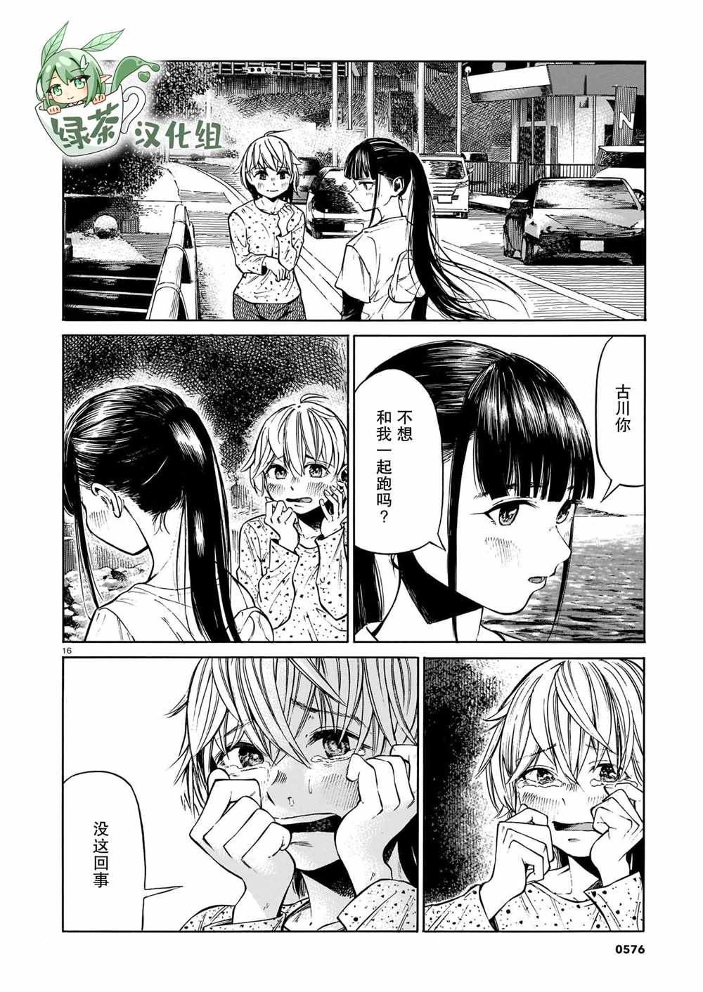 第6话 澄澈的觉悟、与朝阳中起伏