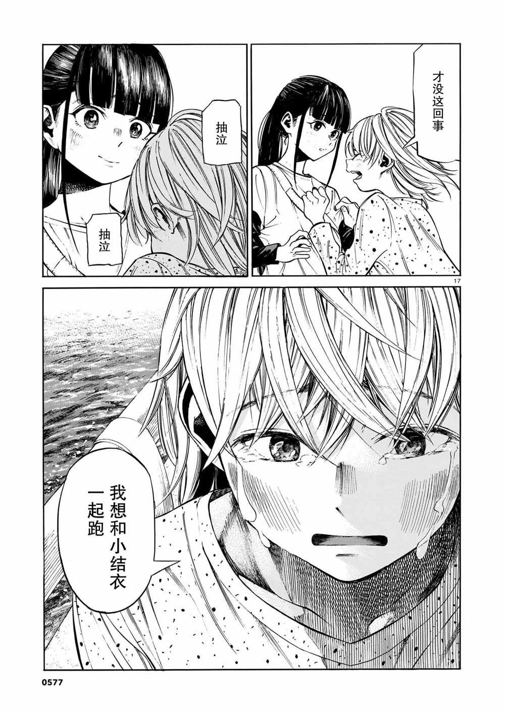 第6话 澄澈的觉悟、与朝阳中起伏