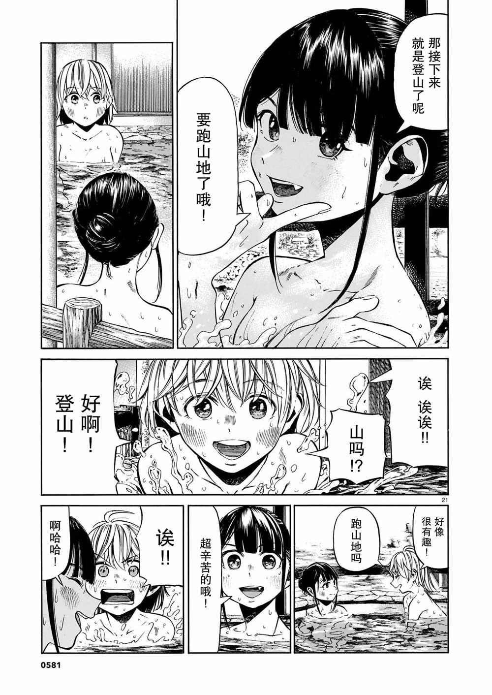第6话 澄澈的觉悟、与朝阳中起伏