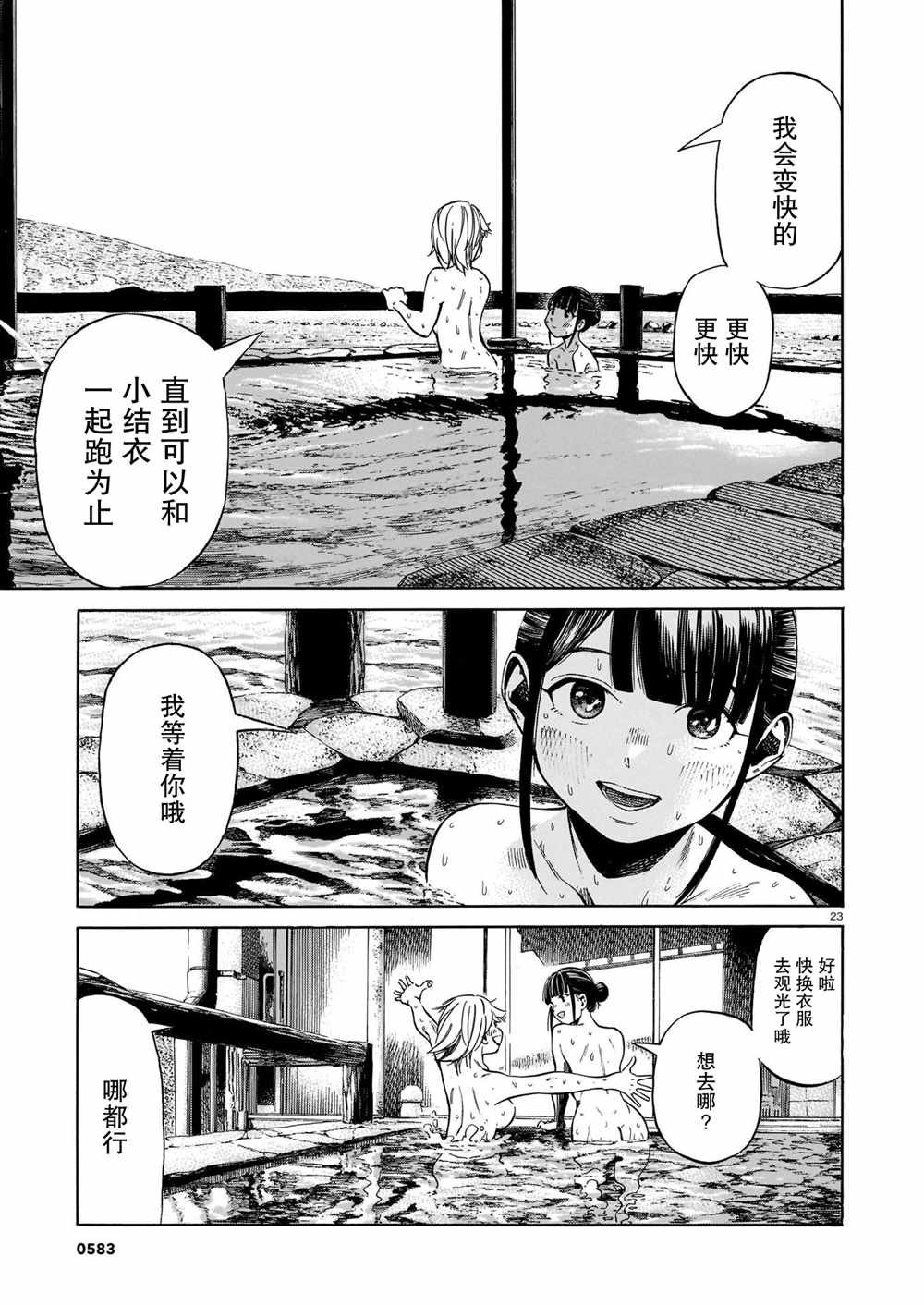 第6话 澄澈的觉悟、与朝阳中起伏