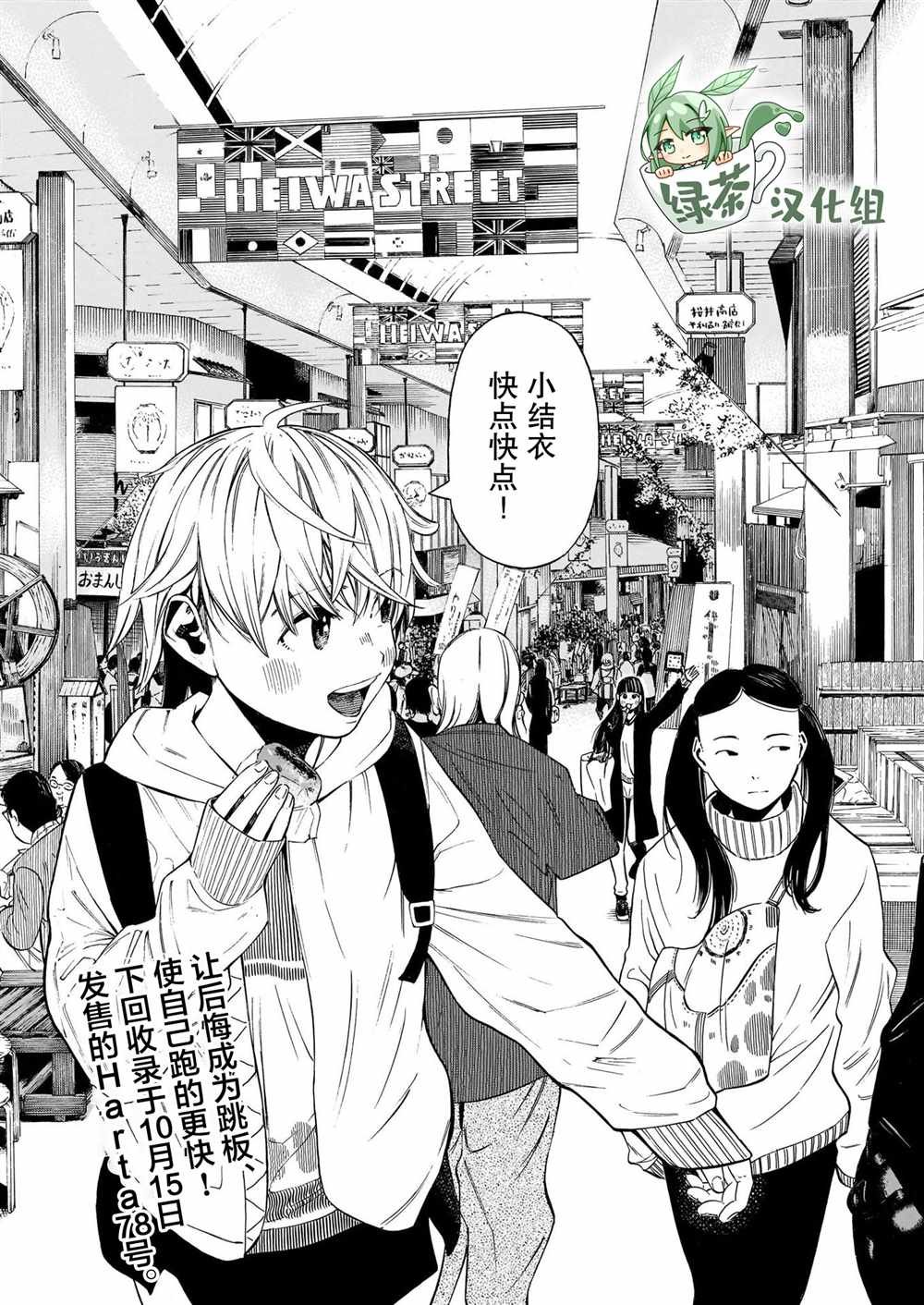 第6话 澄澈的觉悟、与朝阳中起伏