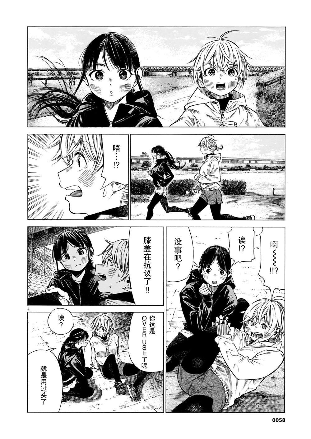 第8话 稍事休息，静待展翅高飞