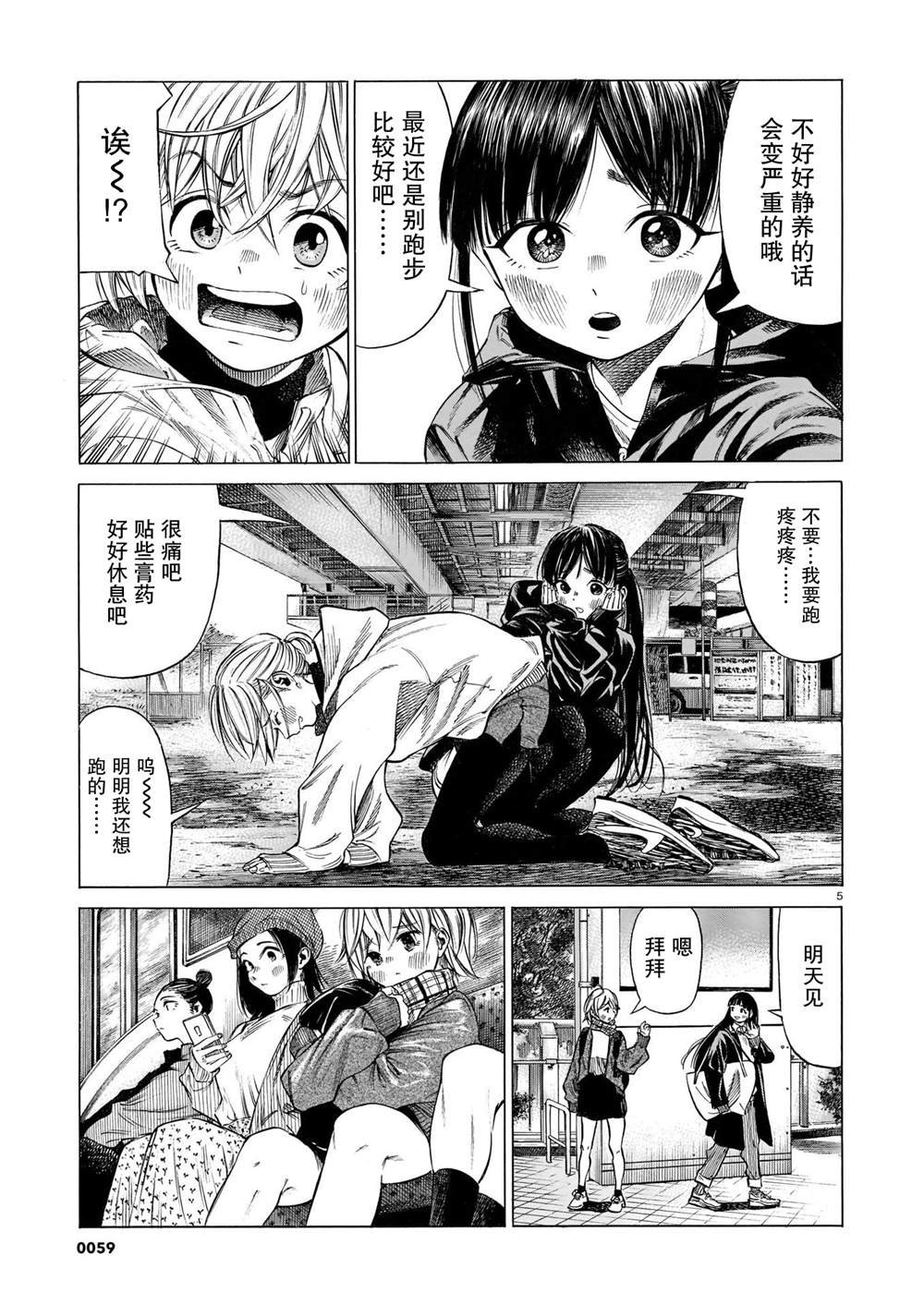 第8话 稍事休息，静待展翅高飞