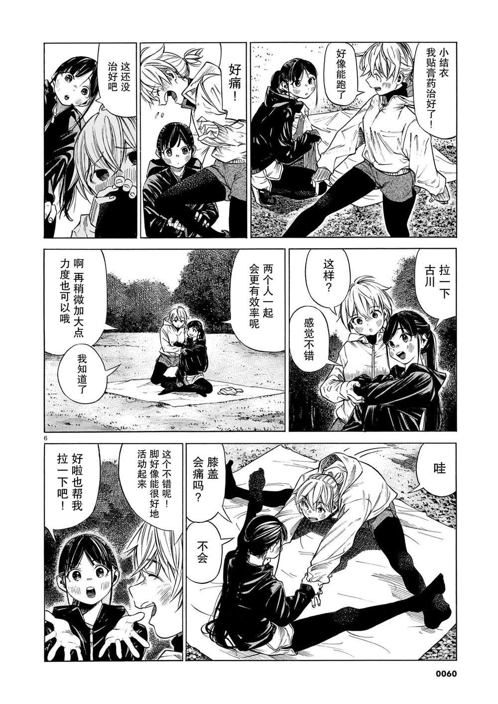 第8话 稍事休息，静待展翅高飞