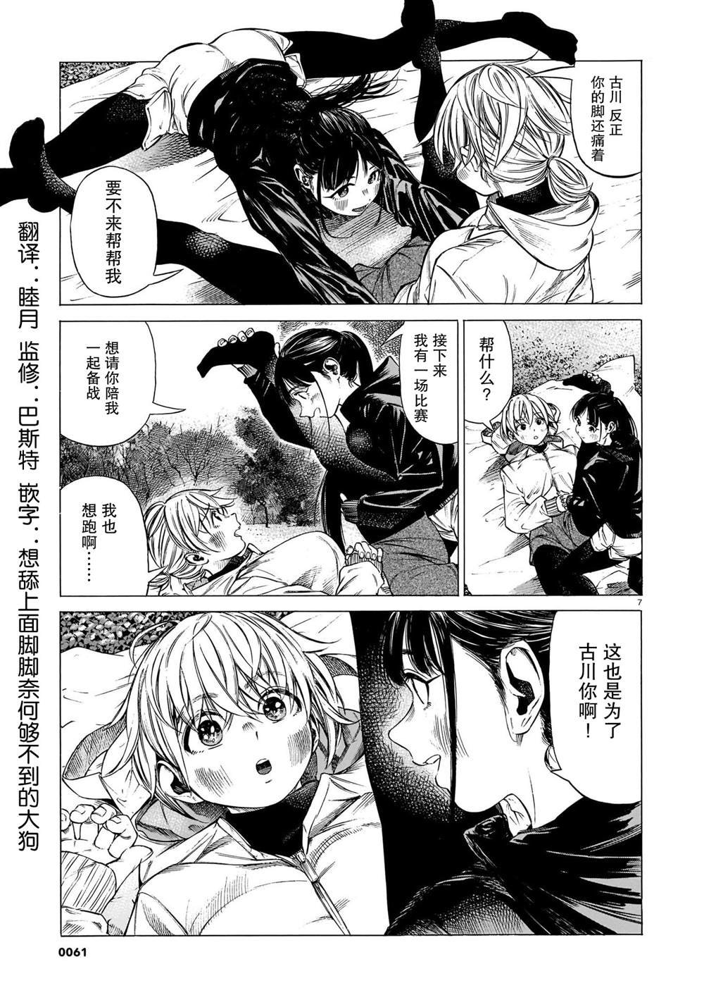 第8话 稍事休息，静待展翅高飞