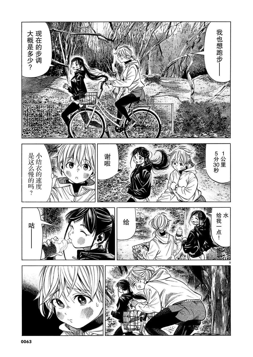 第8话 稍事休息，静待展翅高飞