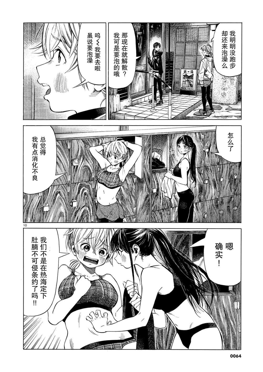 第8话 稍事休息，静待展翅高飞