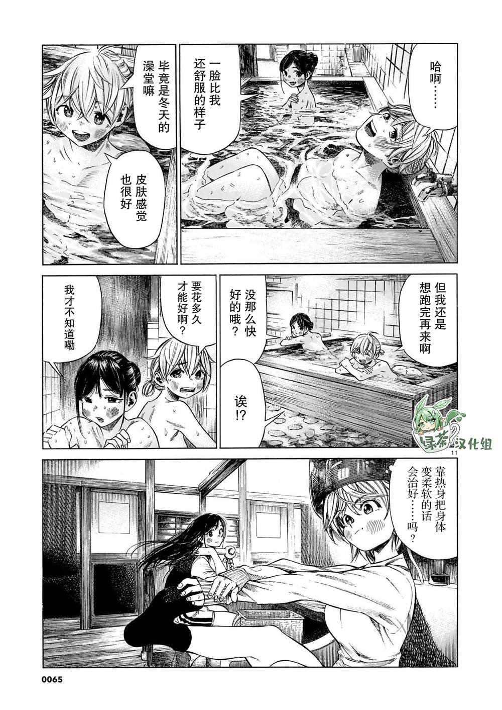 第8话 稍事休息，静待展翅高飞