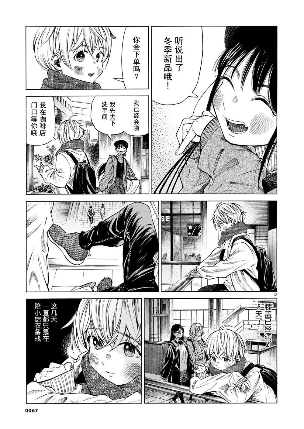 第8话 稍事休息，静待展翅高飞