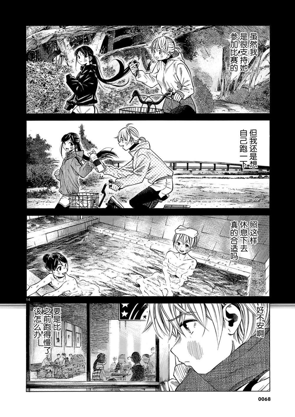 第8话 稍事休息，静待展翅高飞