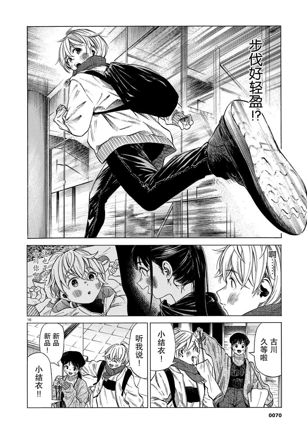 第8话 稍事休息，静待展翅高飞
