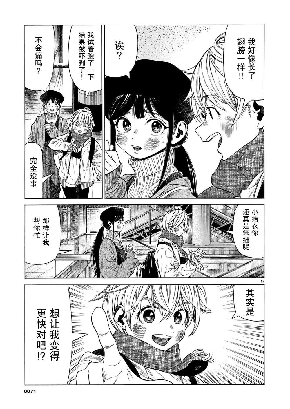 第8话 稍事休息，静待展翅高飞
