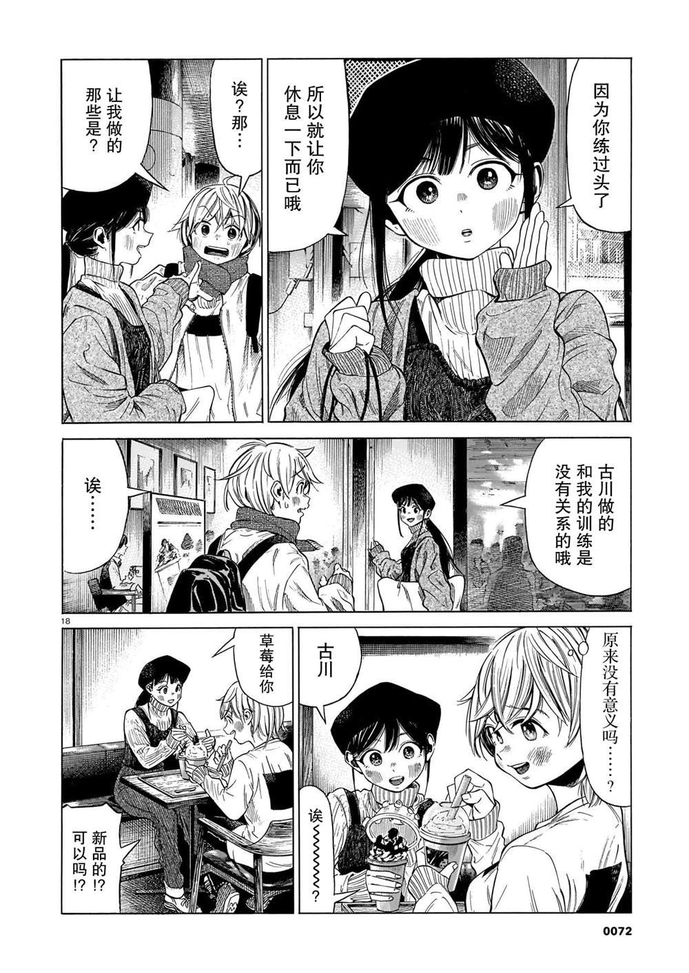 第8话 稍事休息，静待展翅高飞
