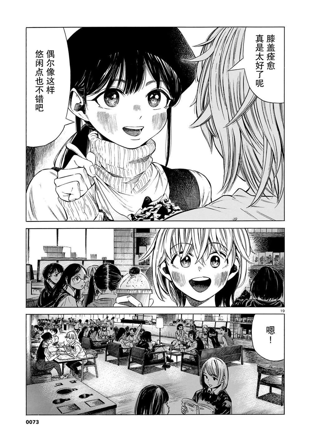 第8话 稍事休息，静待展翅高飞