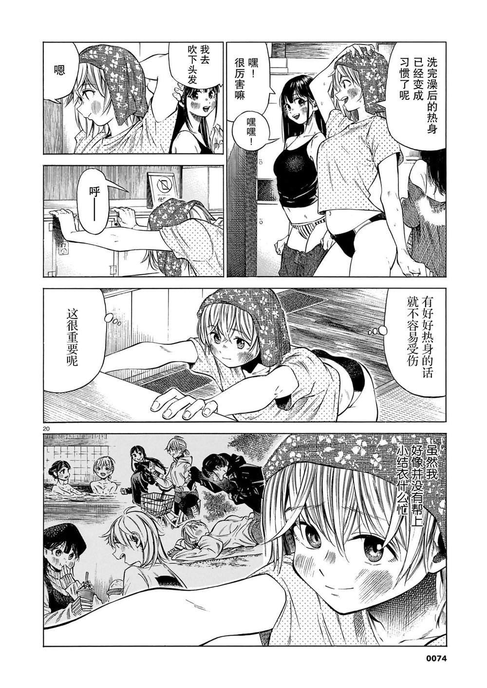 第8话 稍事休息，静待展翅高飞