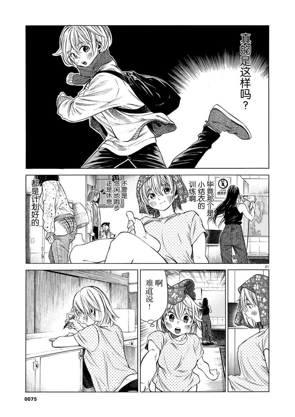 第8话 稍事休息，静待展翅高飞