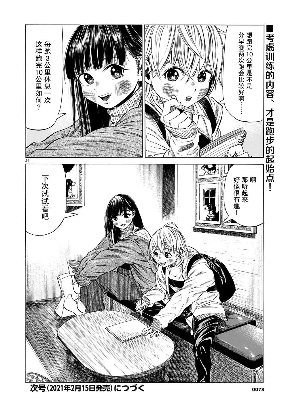 第8话 稍事休息，静待展翅高飞