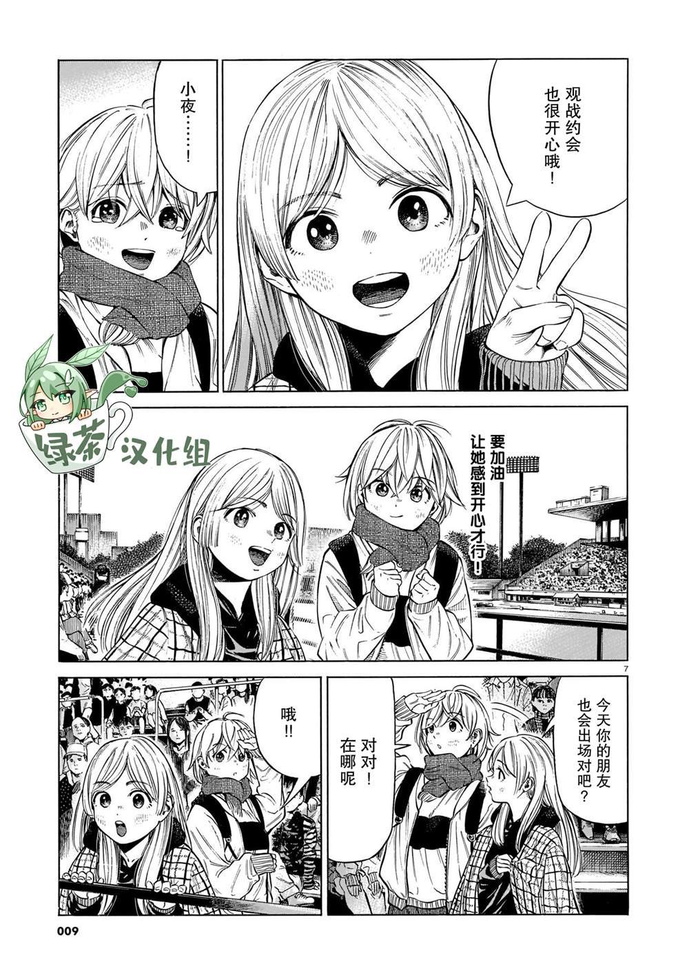 第9话 高昂的一声，点燃萤火