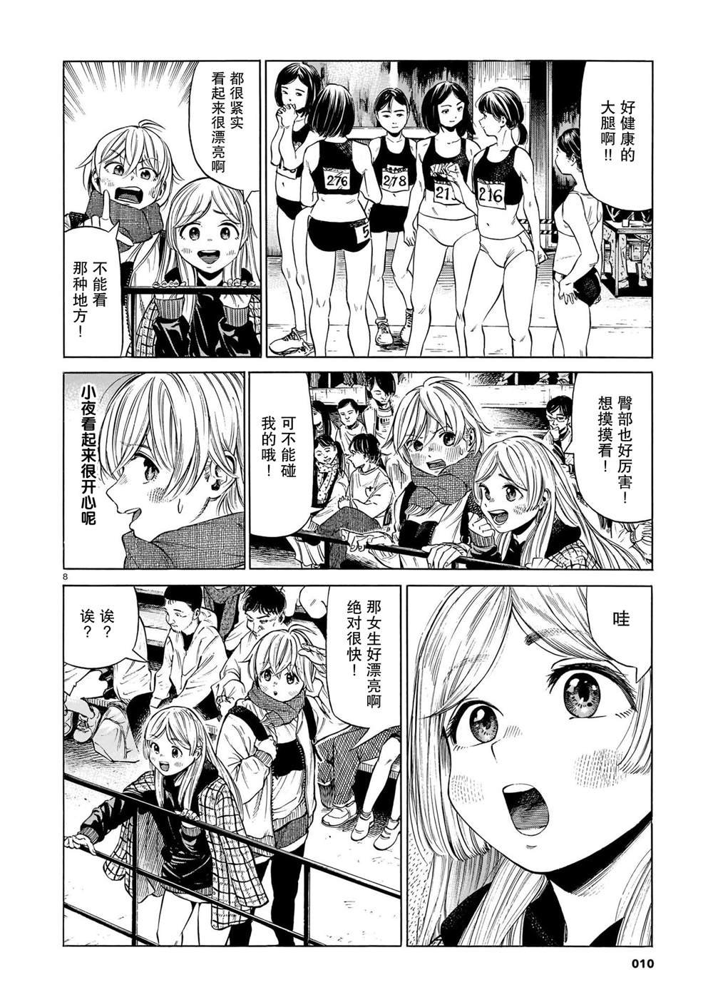 第9话 高昂的一声，点燃萤火