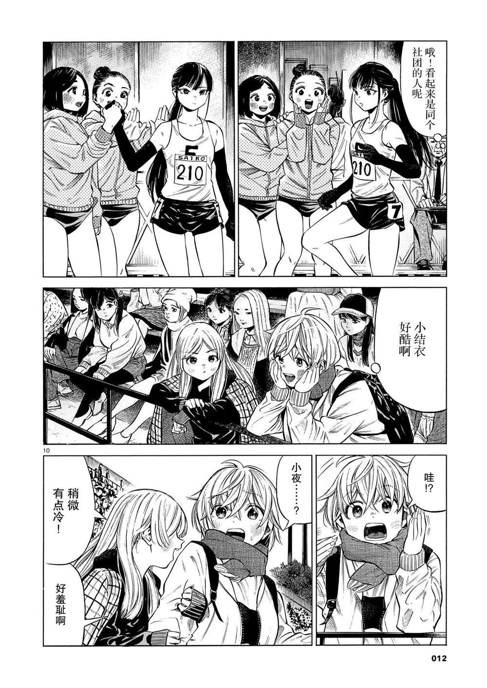 第9话 高昂的一声，点燃萤火