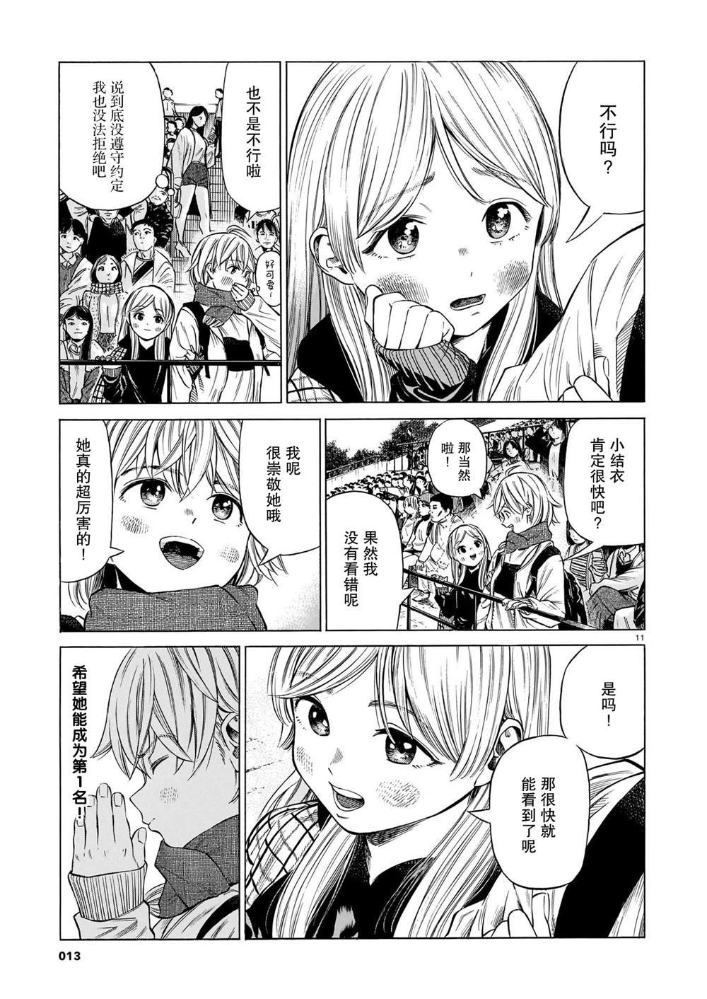 第9话 高昂的一声，点燃萤火