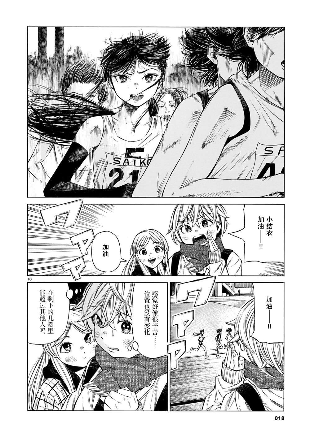 第9话 高昂的一声，点燃萤火