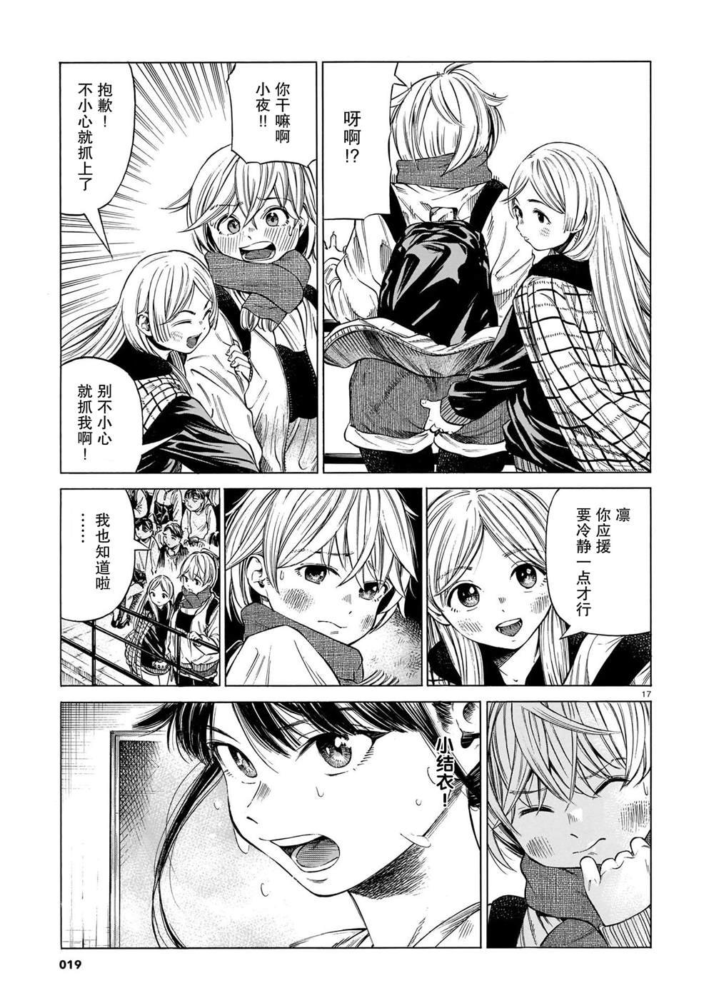 第9话 高昂的一声，点燃萤火