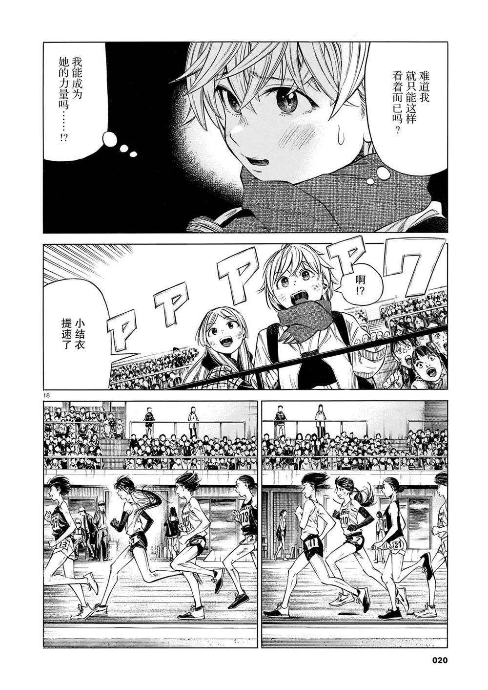 第9话 高昂的一声，点燃萤火