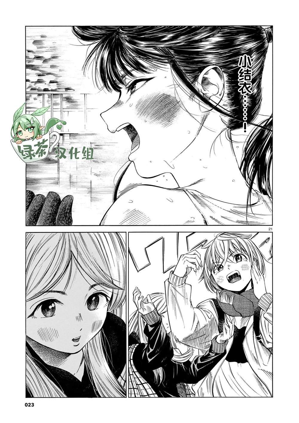 第9话 高昂的一声，点燃萤火