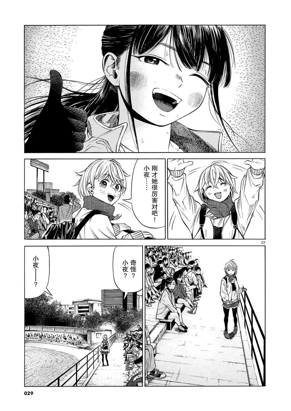 第9话 高昂的一声，点燃萤火