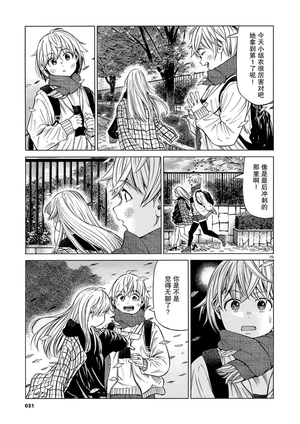 第9话 高昂的一声，点燃萤火