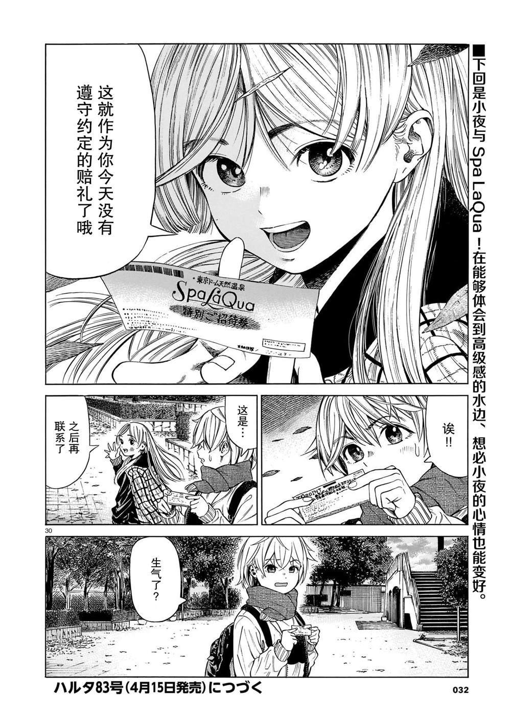第9话 高昂的一声，点燃萤火