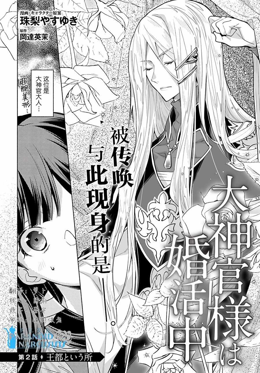第2.1话
