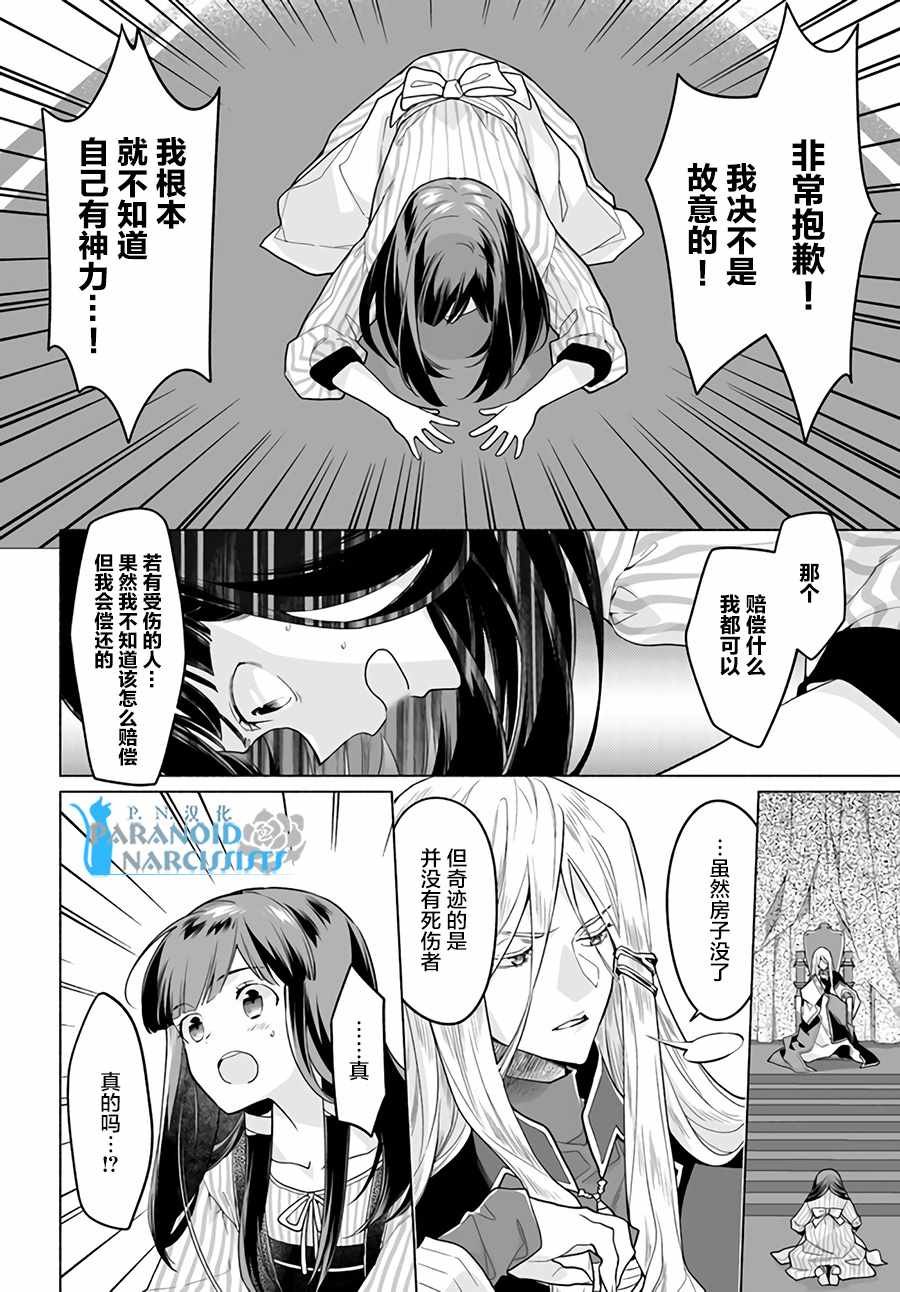 第2.1话
