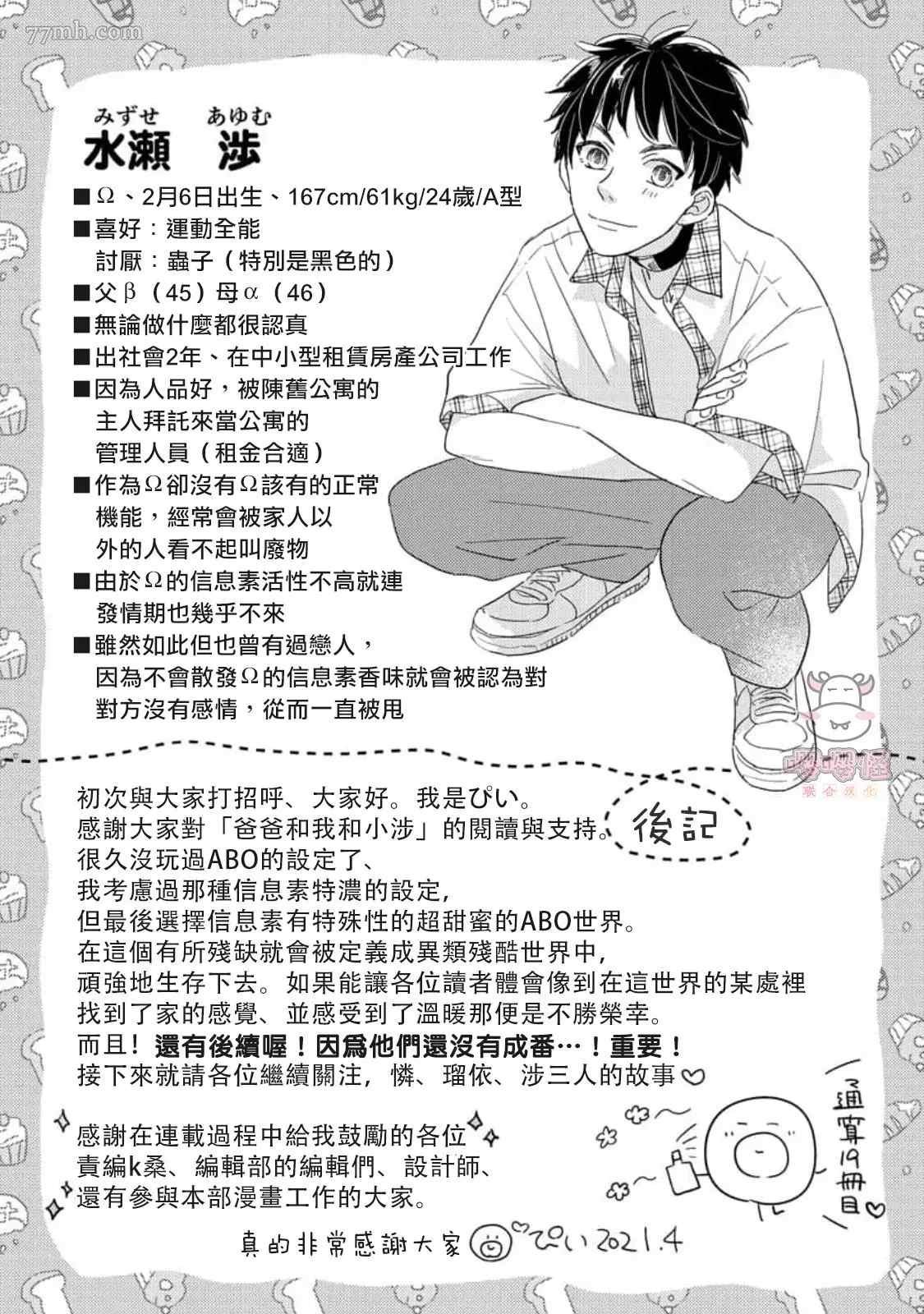 第5+后记话