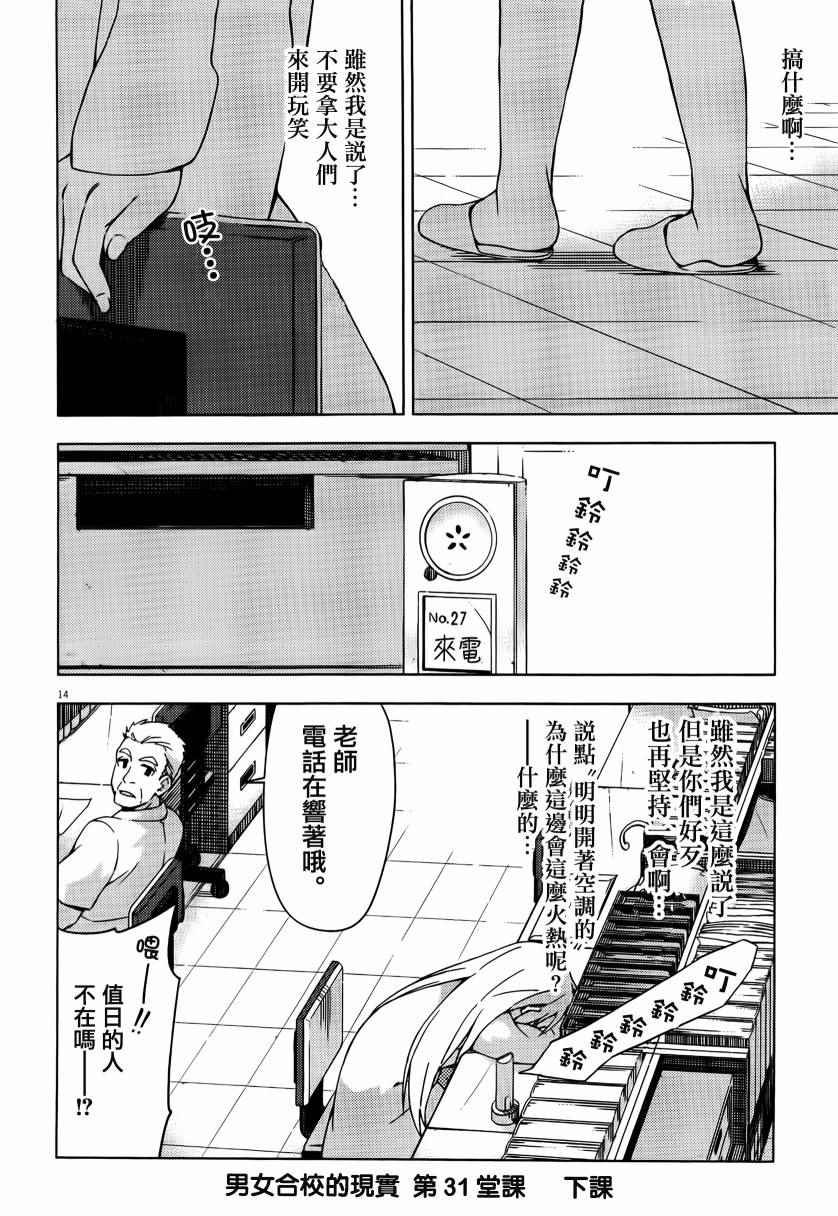 第31话