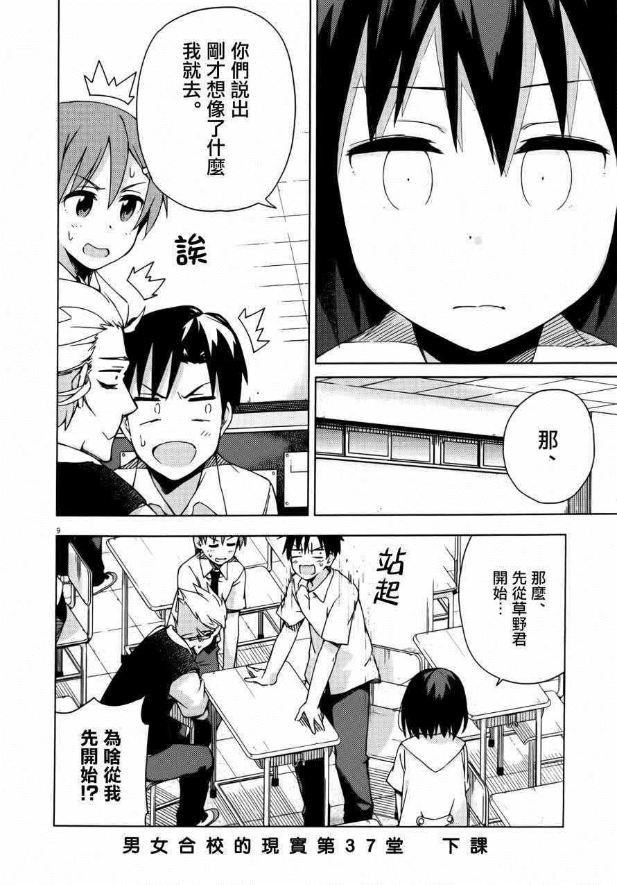 第37话
