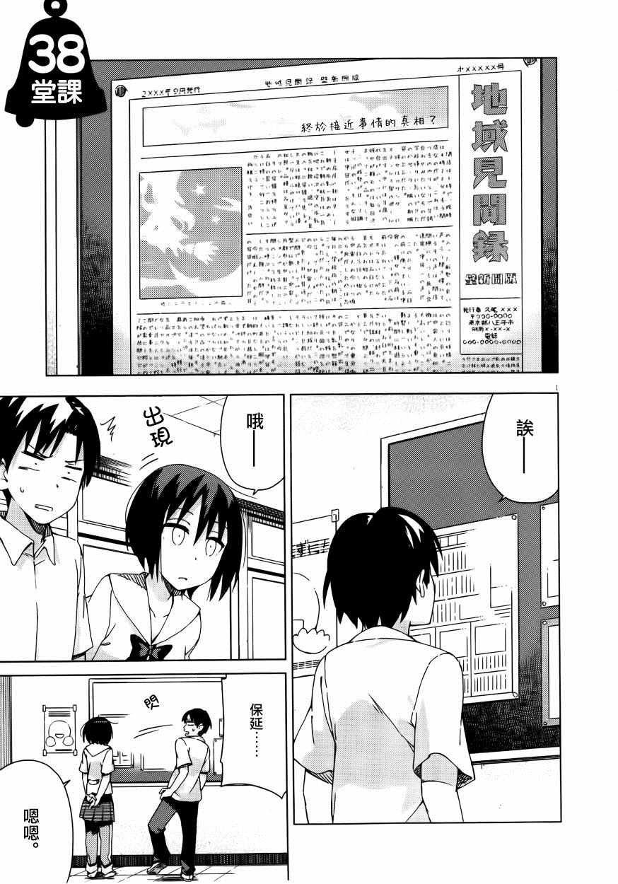 第38话