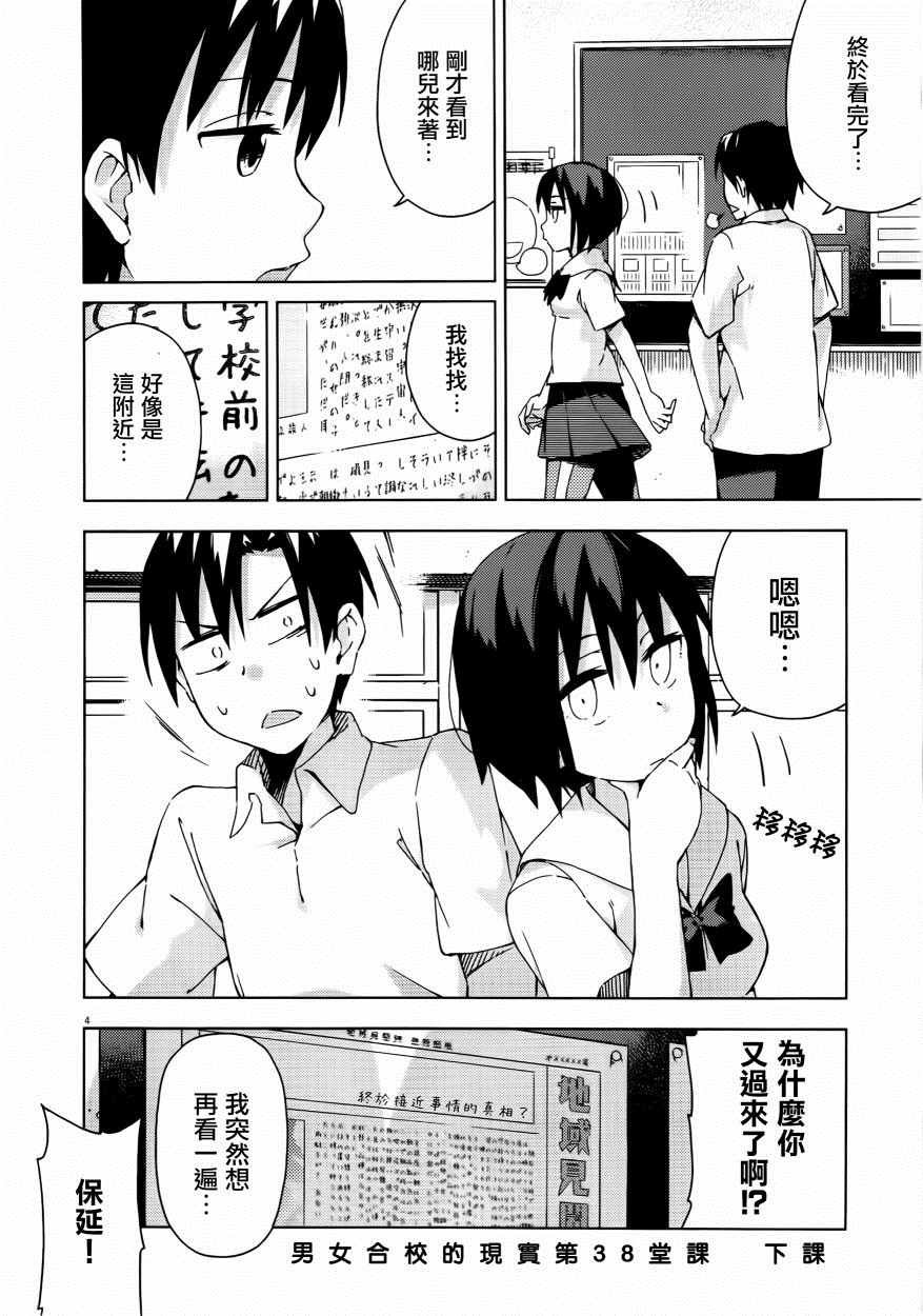 第38话