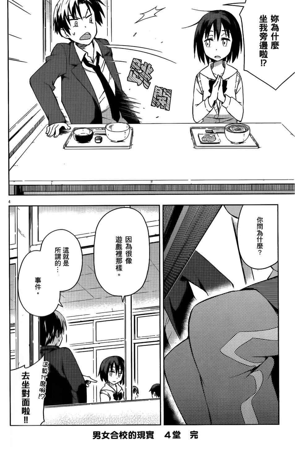 第4话
