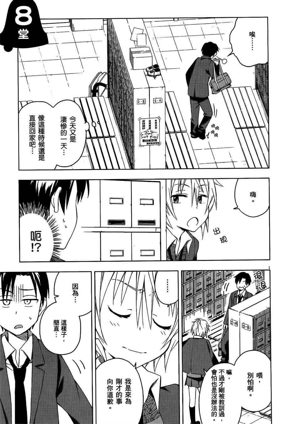 第8话