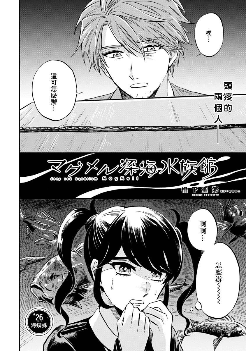 第26话 海蜘蛛