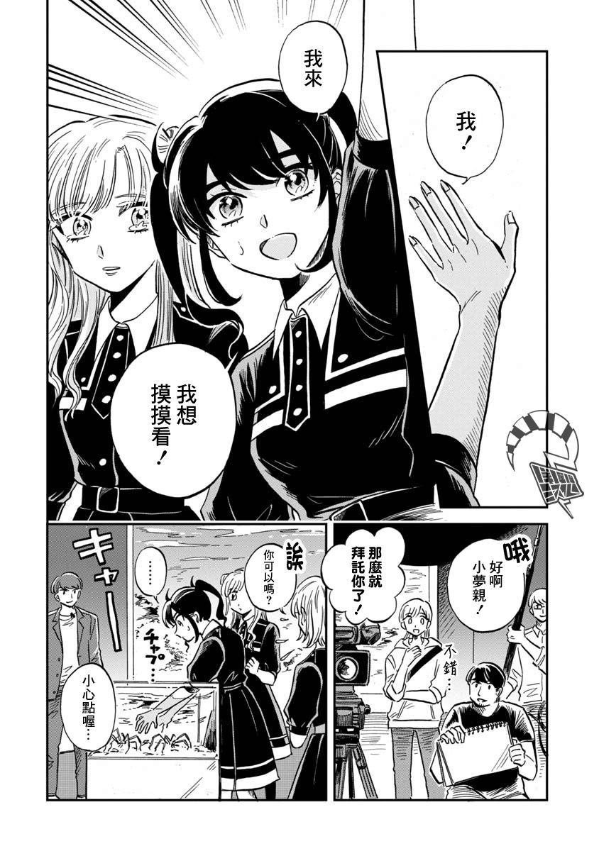 第26话 海蜘蛛
