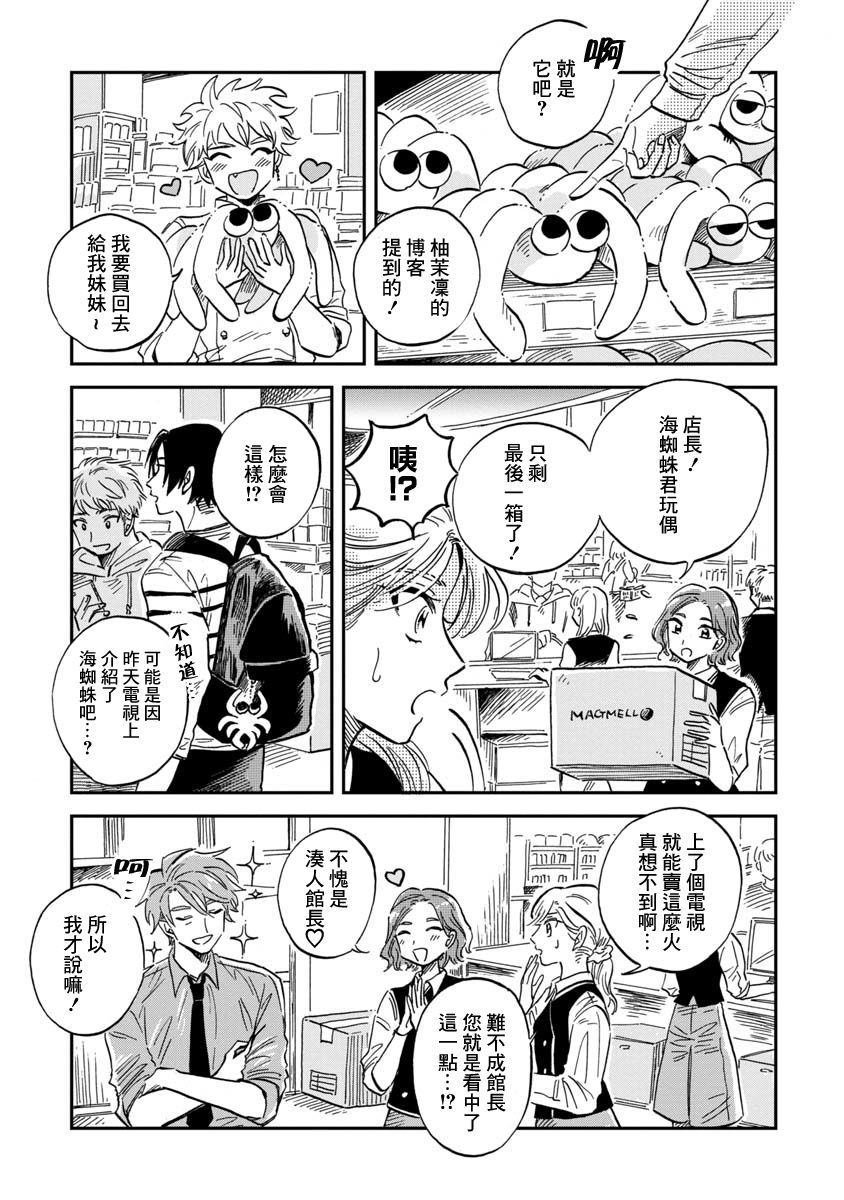 第26话 海蜘蛛