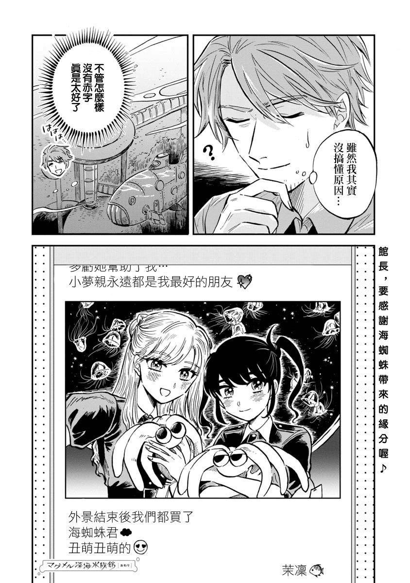 第26话 海蜘蛛